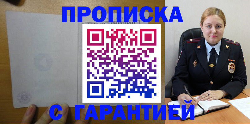 прописка в квартире в Камне-на-Оби