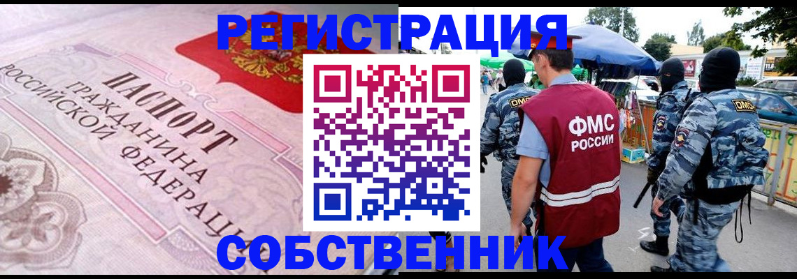 временная регистрация для всех в Камне-на-Оби