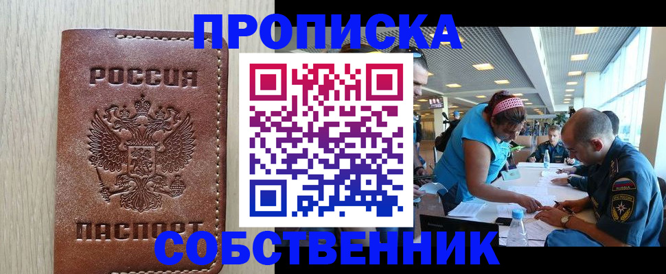 прописка законно в Камне-на-Оби